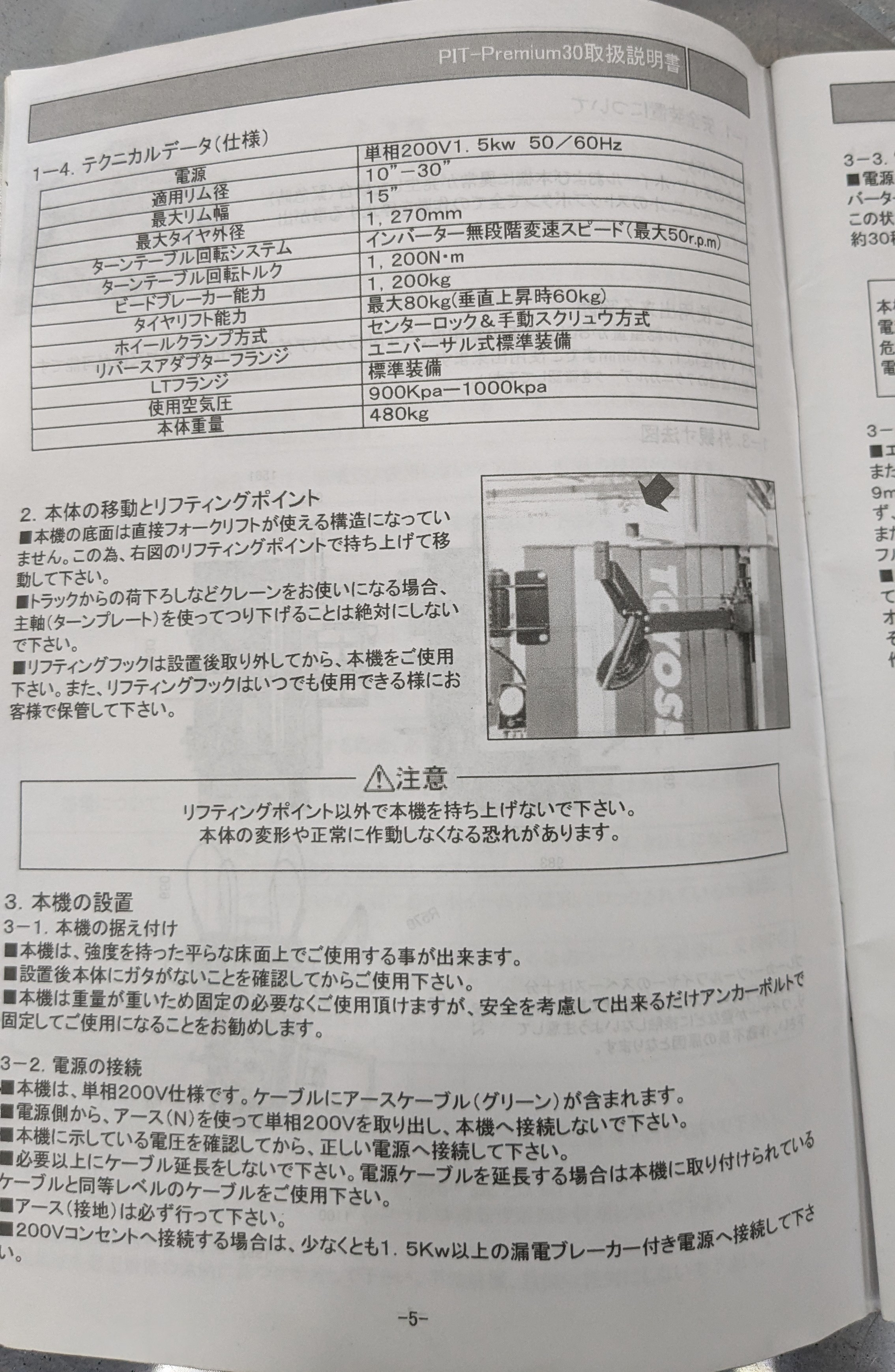 タイヤチェンジャー
