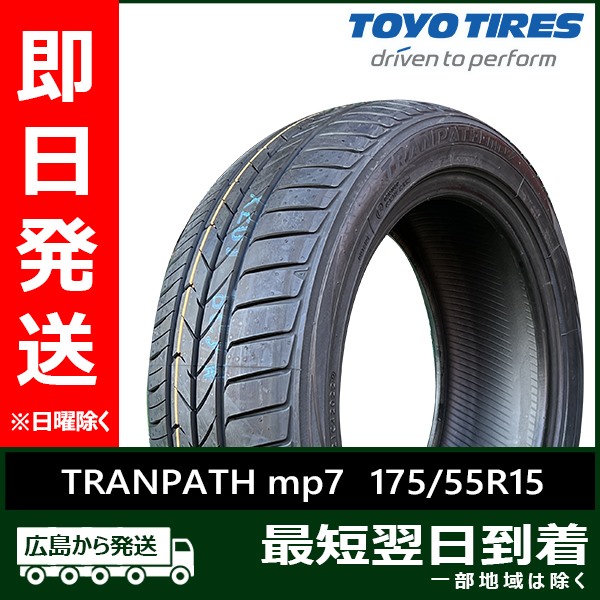 トーヨー 175/55R15 77V TRANPATH mp7 新品 2023/2024年製 2本セット 夏タイヤ「在庫あり」 :TTP 64 2:タイヤショップツーエル