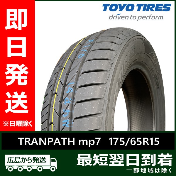 TRANPATH トーヨー 175/65R15 84H mp7 新品 2026年製 夏タイヤ「在庫