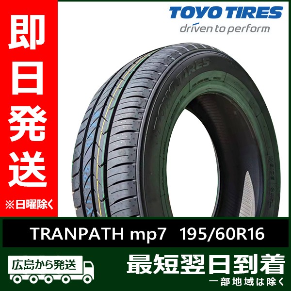 TRANPATH トーヨー 195/60R16 89H mp7 新品 夏タイヤ 2025年製