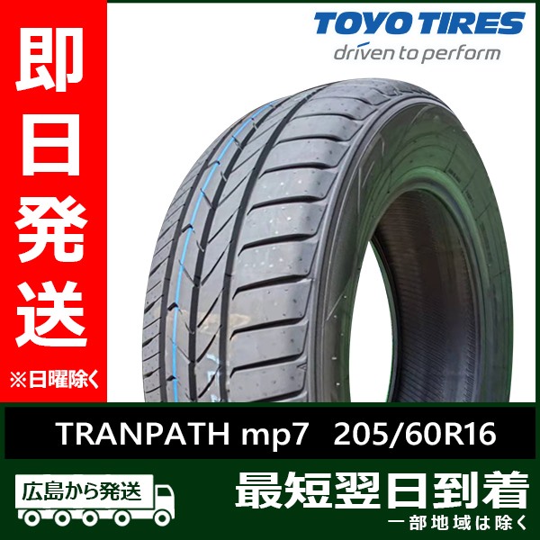 トーヨー 205/60R16 96H XL TRANPATH mp7 新品 夏タイヤ 2本セット 2024年製「在庫あり」 : ttp-50-2 :  タイヤショップツーエル - 通販 - Yahoo!ショッピング