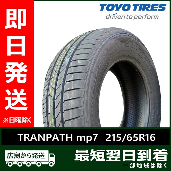 TRANPATH トーヨー 215/65R16 98H mp7 新品 2025年製 4本セット 夏