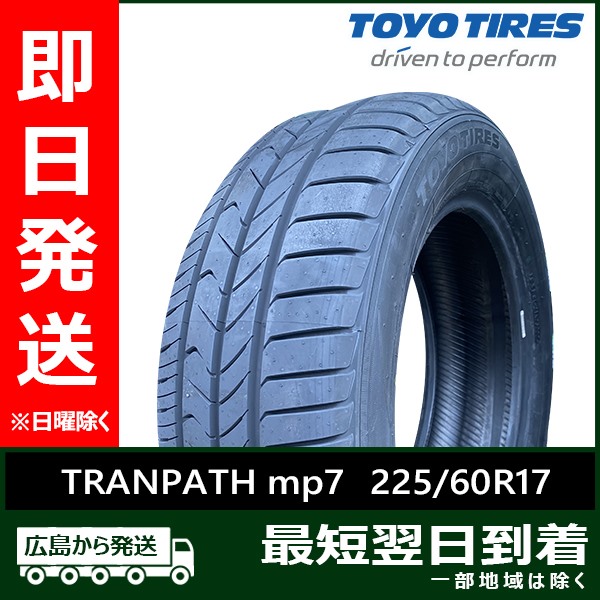 トーヨー 225/60R17 99H TRANPATH mp7 新品 2024年製 2本セット 夏タイヤ「在庫あり」 : ttp 47 2 : タイヤショップツーエル