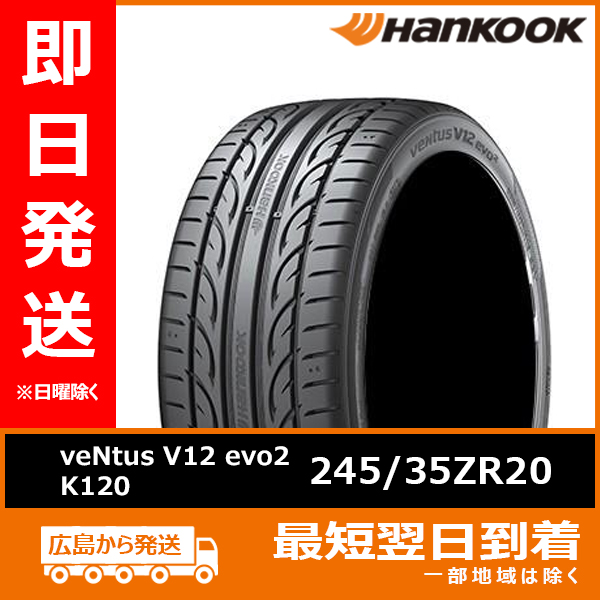 ハンコック 245/35ZR20 245/35R20 95Y XL veNtus V12 evo2 K120 新品 夏タイヤ 2022年製 残り2本なくなり次第終了！「在庫あり」 :H 110 1:タイヤショップツーエル