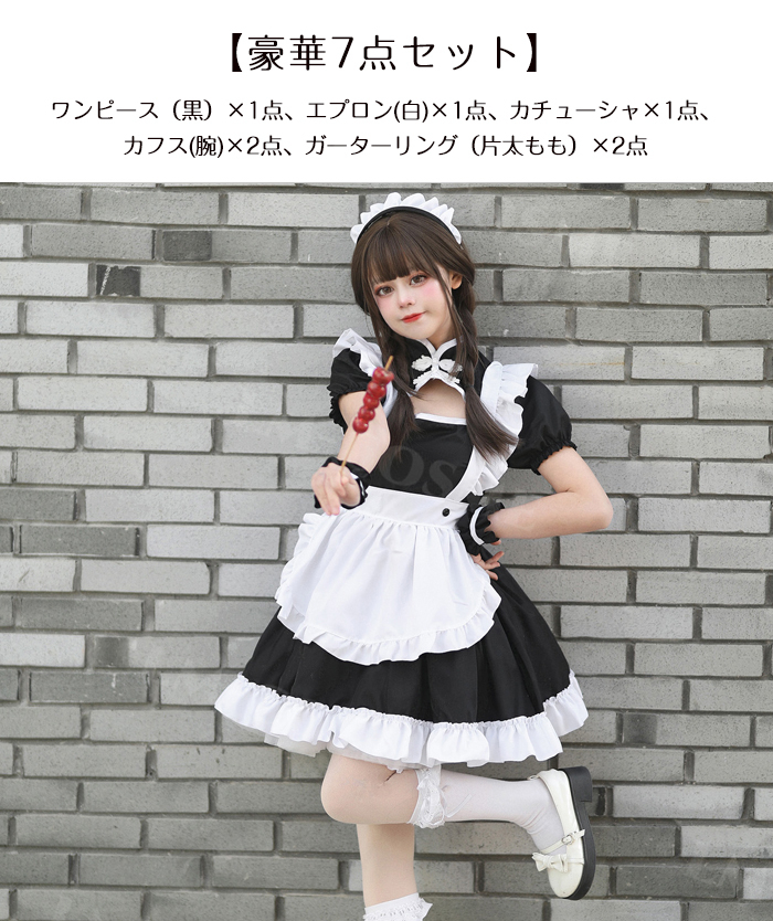 7点セット】メイド服 コスプレ メイド ワンピース 中華風 チャイナ