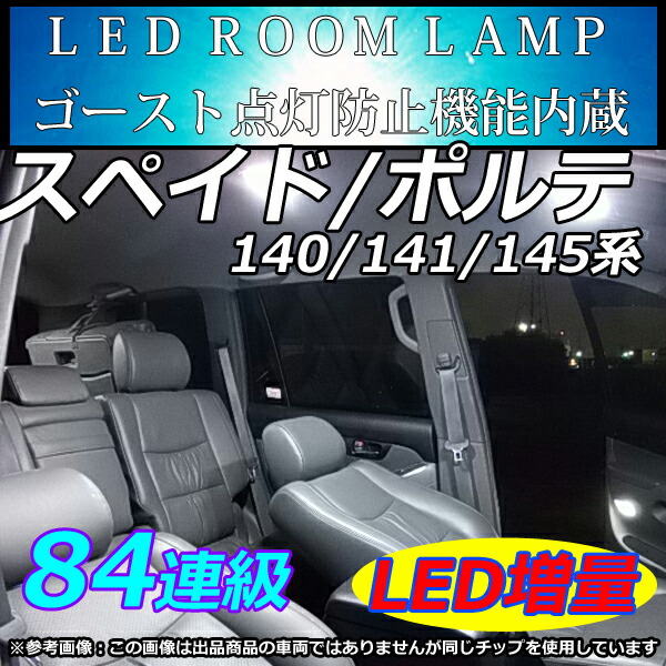 SPADE TOYOTA スペイド ポルテ NSP140 NCP141 NSP141 NCP145系 LED