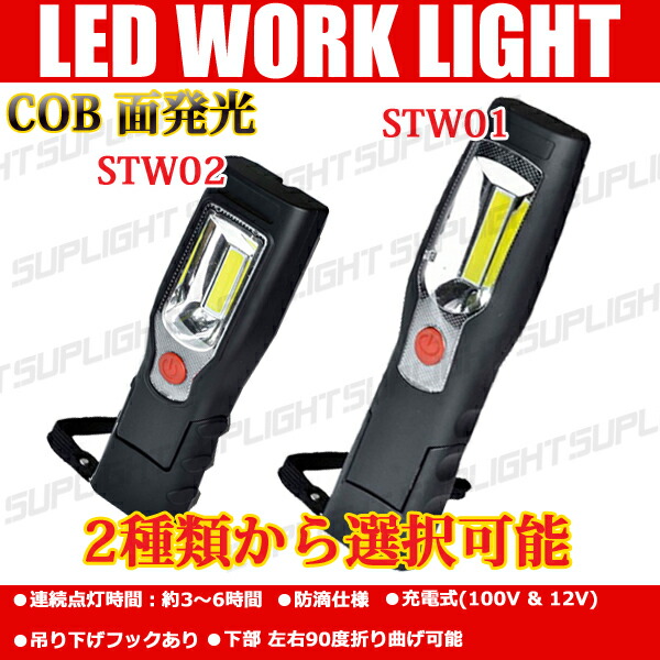 お金を節約 懐中電灯 LED 充電式 ハンディライト COB 強力 最強 作業灯 ワークライト led マグネット LEDライト  www.misscaricom.com