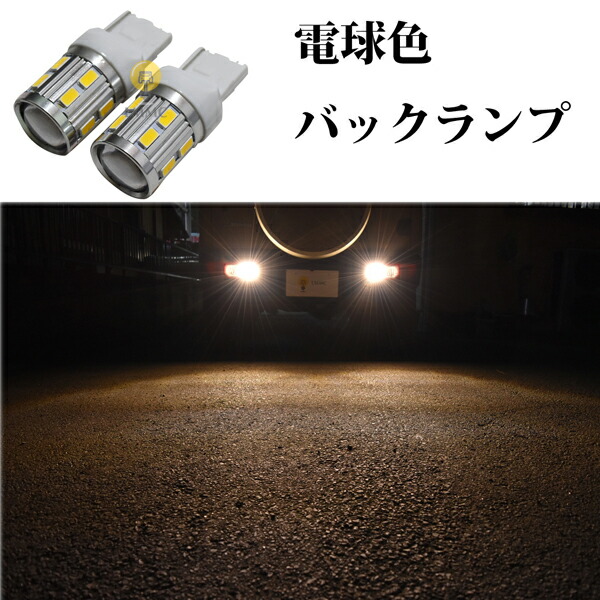 T20シングル球 電球色 9w T20 LED【無極性】暖色 温暖色