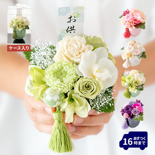 お供え 仏花 プリザーブドフラワー アレンジメント お悔やみ 贈り物