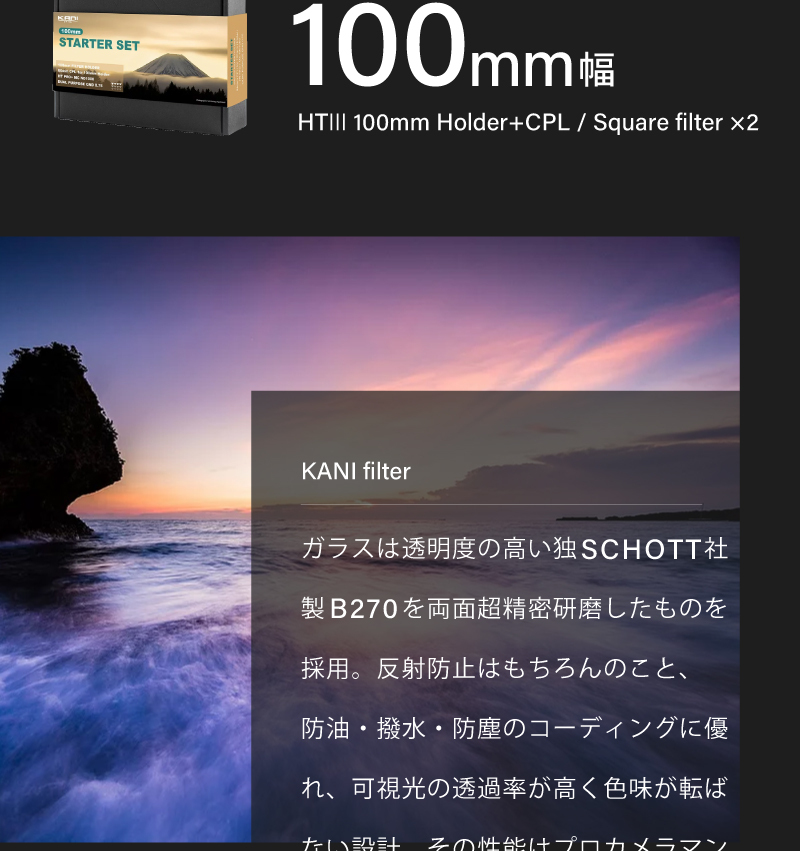 KANI 角型フィルター スターターセット100mm幅 入門セット/ 角形