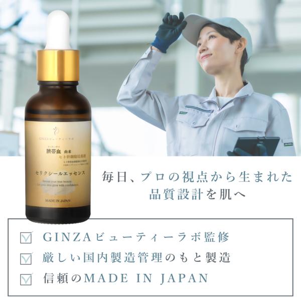 日本人赤ちゃん由来】ヒト幹細胞原液30ml ヒト幹細胞美容液 セリク