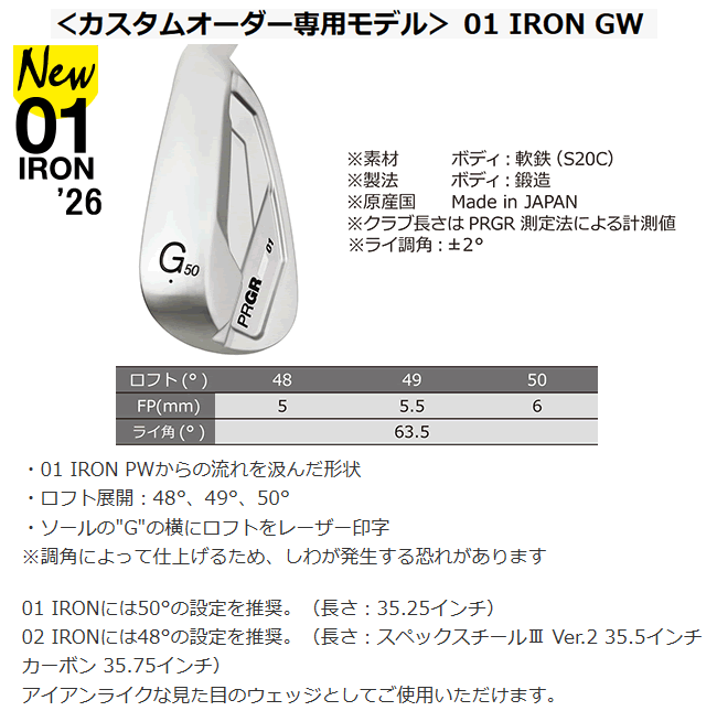 PRGR（プロギア） 01 アイアン 単品 GW(48度/49度/50度) 各社スチール