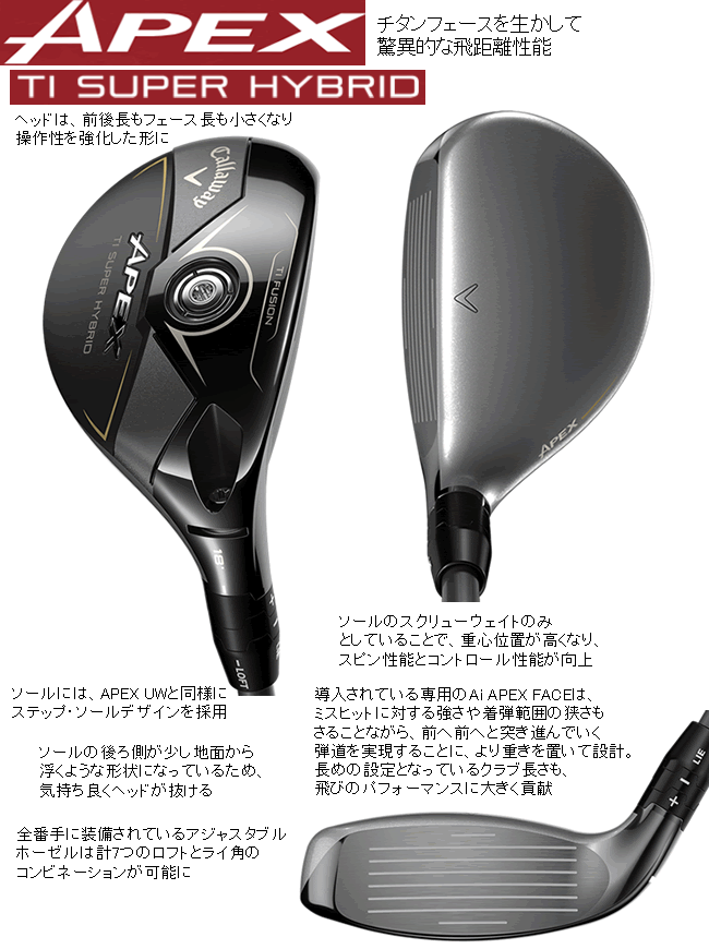 Callaway（キャロウェイ） APEX Ti スーパーハイブリッド ツアーAD DI