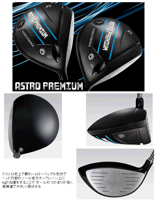アストロプレミアム ドライバー 22年モデル ヘッド(価格67400円)+ 