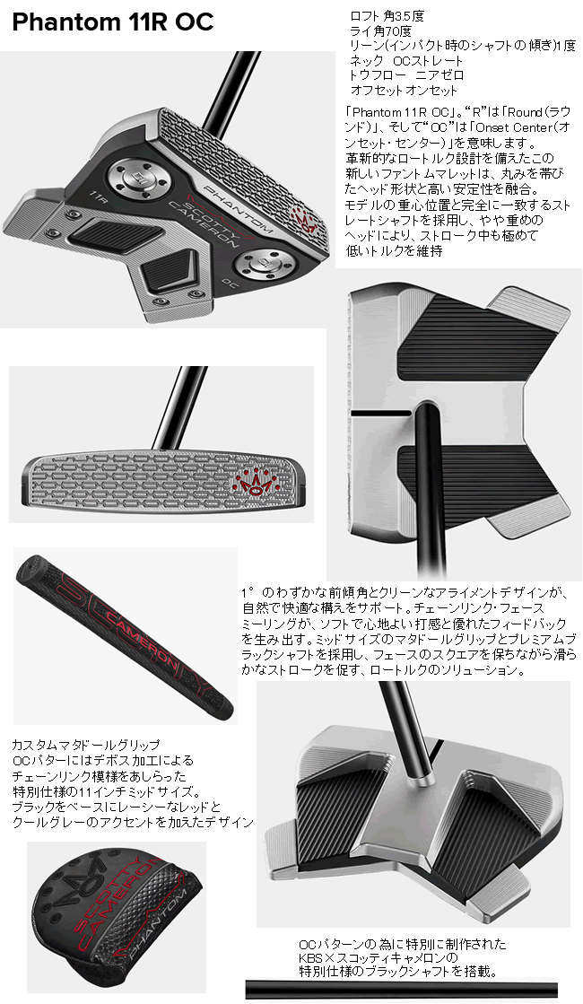 激レア新品未使用　キャメロンファントム11R OC 34インチ　袋有 SELECT スコッティキャメロン ファントム パター 11R OC(オンセット