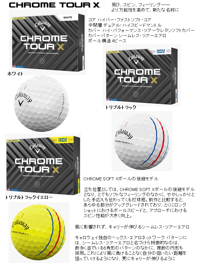 Callaway（キャロウェイ） クロムツアー X ボール 日本仕様 24年モデル