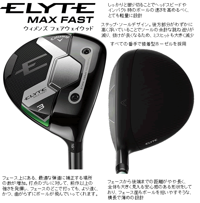 Callaway（キャロウェイ） エリート マックス ファスト ウイメンズ