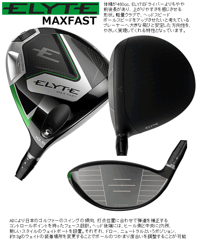 美品キャロウェイエリートMAX FAST 25° LIN.Q 40-L 中古】エリート MAX FAST アイアン LIN-Q GREEN 40 for Callaway 25 R