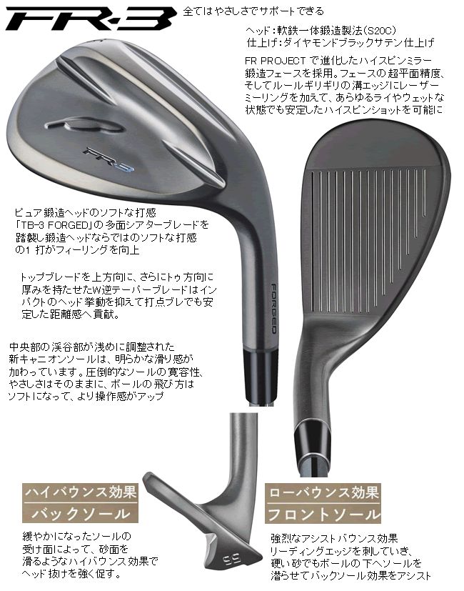 FOURTEEN（フォーティーン） FR-3 ウエッジ 3本セット 各社