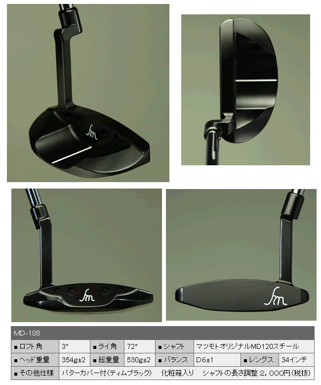 ヒロマツモト パター MD-108 ハドラスコーティング : 2013-s1-16-0149 