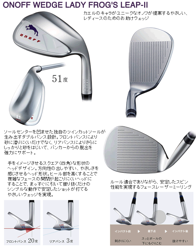 未使用 オノフ レディース64度 51度FROG'S LEAP-ll