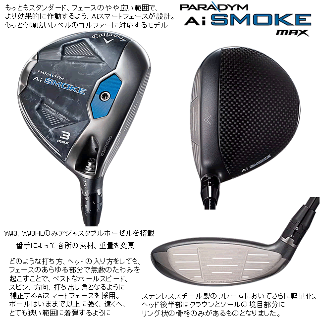 レフティ キャロウェイ パラダイム Aiスモーク マックス フェアウェイ  
