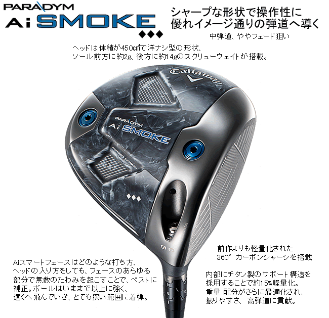 Callaway - 新品パラダイム Ai SMOKE  テンセイ 60 S シャフト スモーク Callaway キャロウェイ パラダイム Aiスモーク トリプルダイヤ