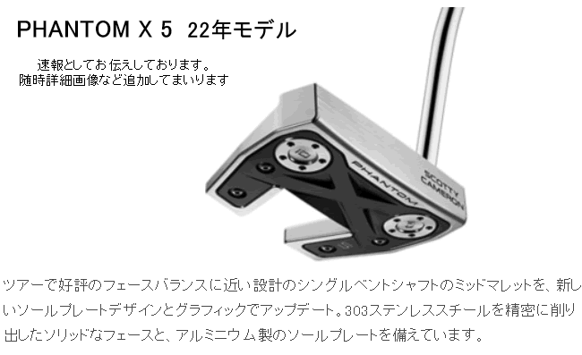 スコッティキャメロン ファントム PHANTOM X パター No5 日本仕様 22年 ...
