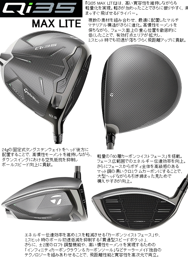TaylorMade（テーラーメイド） Qi35 MAX LITE ドライバー 2025 AIR
