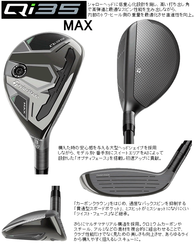 テーラーメイド 4U 5U セット Qi35max ディアマナ 60S 保証付き TaylorMade（テーラーメイド） Qi35 MAX レスキュー 2025 Diamana BLUE