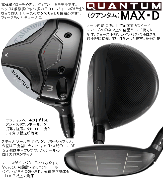Callaway（キャロウェイ） クアンタム マックスD フェアウェイウッド