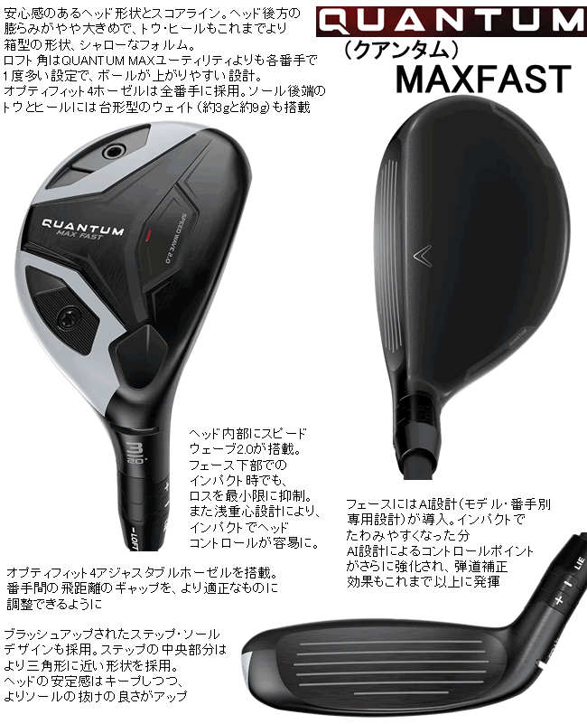 Callaway（キャロウェイ） クアンタム マックス ファスト