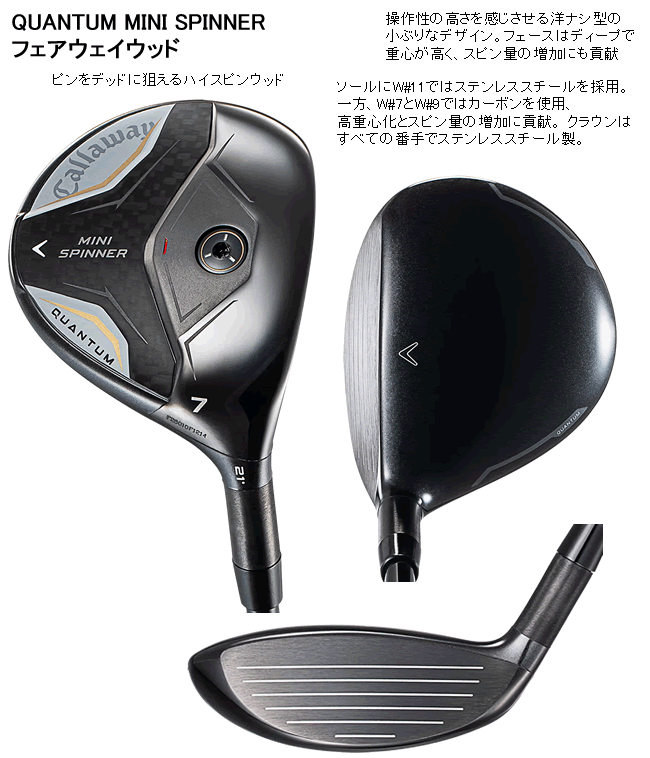キャロウェイ クアンタム ミニスピナー7W ATHLEMAX 70 S Callaway（キャロウェイ） クアンタム ミニ スピナー(7番/9番/11番