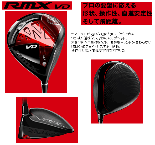 inpres 特売 ヤマハ RMX リミックス VD ドライバー ディアマナ PD50