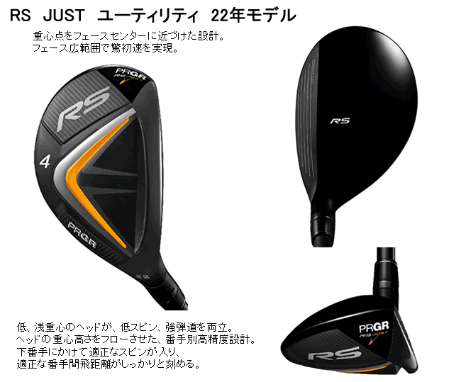 プロギア RS JUST(ジャスト) ユーティリティ ツアーAD Uカーボン