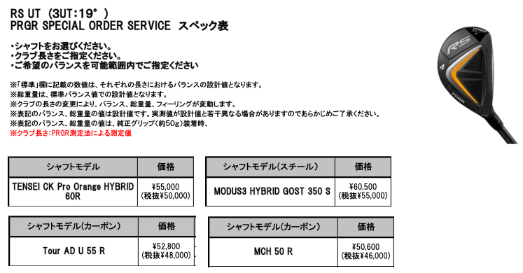 プロギア RS JUST(ジャスト) ユーティリティ ツアーAD Uカーボン