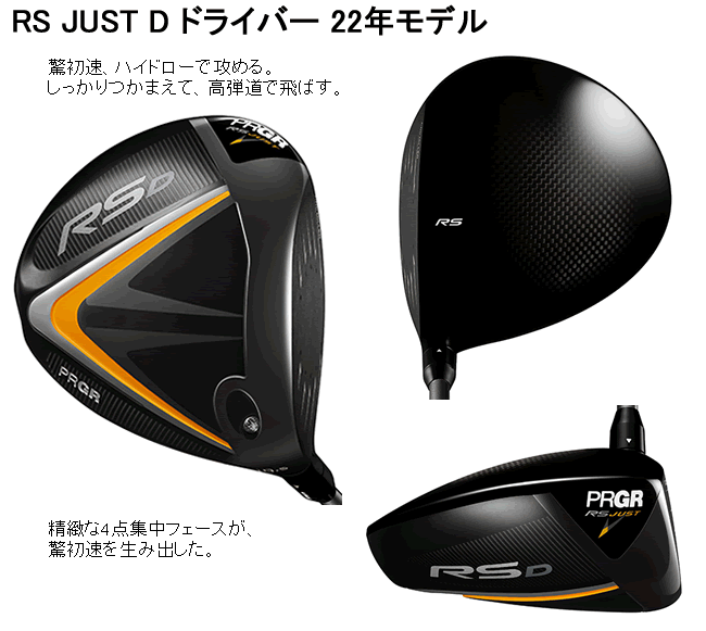 プロギア RS JUST(ジャスト) D ドライバー ディアマナ GT/TB/PD