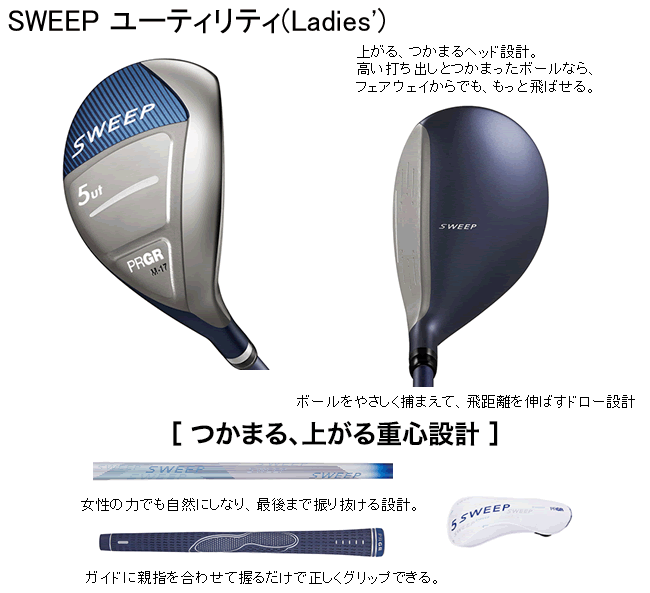 プロギア SWEEP スイープ レディス ユーティリティ 専用