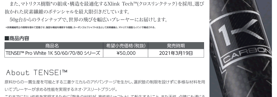 三菱ケミカル テンセイ プロホワイト 1Kカーボンシャフト :2020-s1-16-0231:ロック オン - 通販 - Yahoo!ショッピング