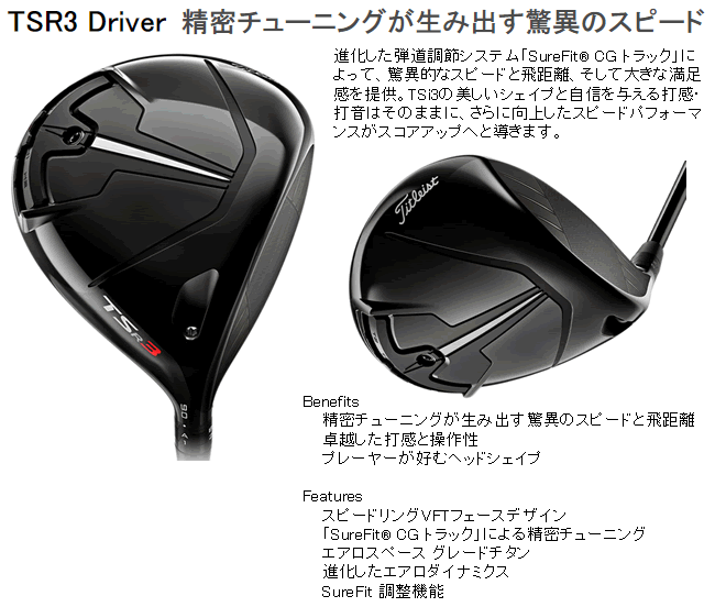 タイトリスト　TSR3　ドライバー　テンセイ　AVブルー　55　カーボンシャフト　22年モデル　日本仕様　ハドラスコーティング