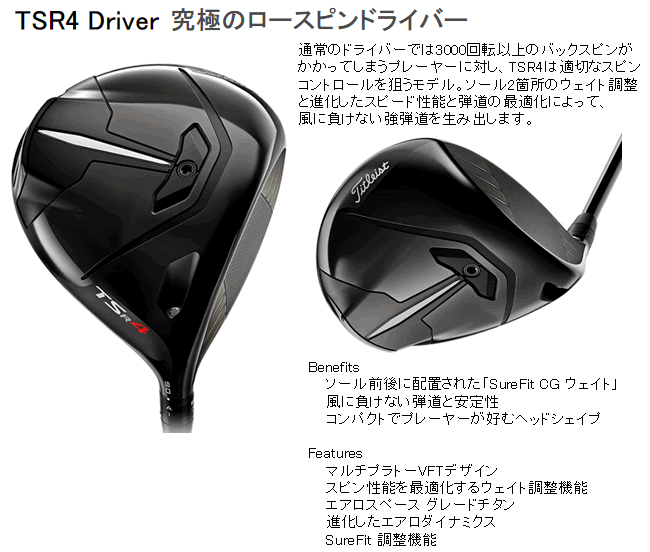 人気商品超目玉 目玉商品 レフティ タイトリスト TSR4 ドライバー