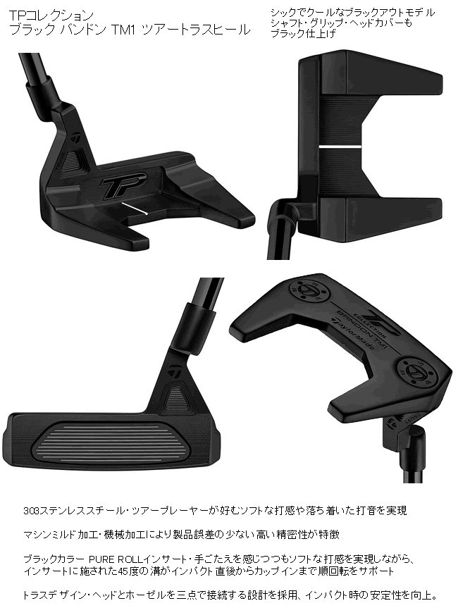 TaylorMade テーラーメイド TP コレクション ブラック パター