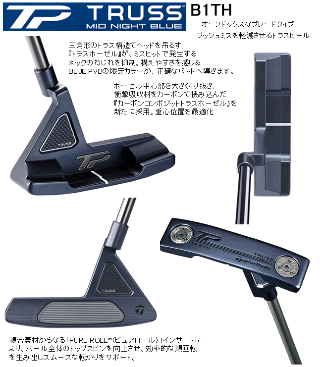 テーラーメイド トラス ミッドナイトブルー パター B1TH テーラーメイド トラス ミッド ナイトブルー B1TH パター 33/34インチ