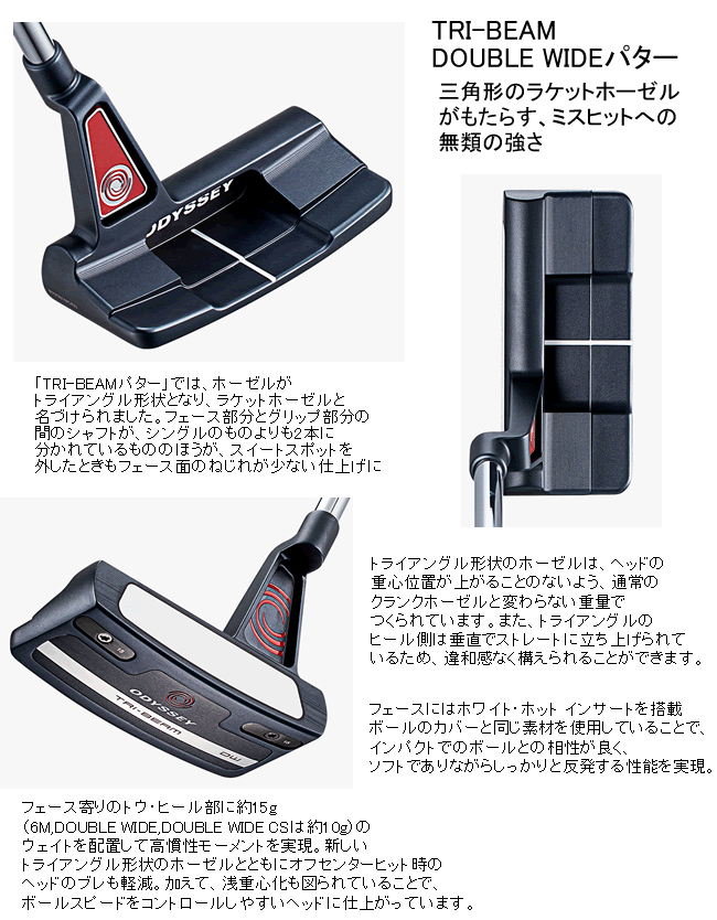 決 オデッセイ TRI-BEAM(トライビーム) パター ダブルワイド