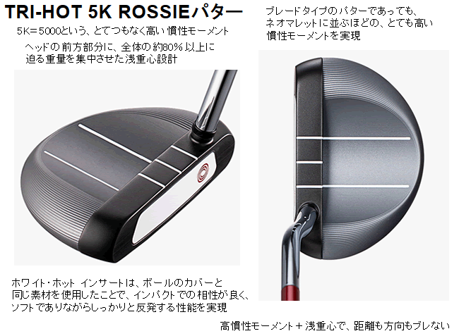 オデッセイ　トライホット　5K　パター　ROSSIE(ロッシー)　長さ(36〜31インチ)・ライ角・グリップカスタム　ストロークラボシャフト　日本仕様　 23年