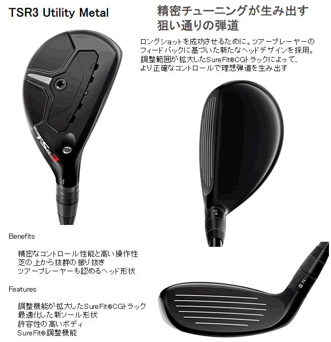 タイトリスト TSR3 ユーティリティ メタル テンセイ プロ1K