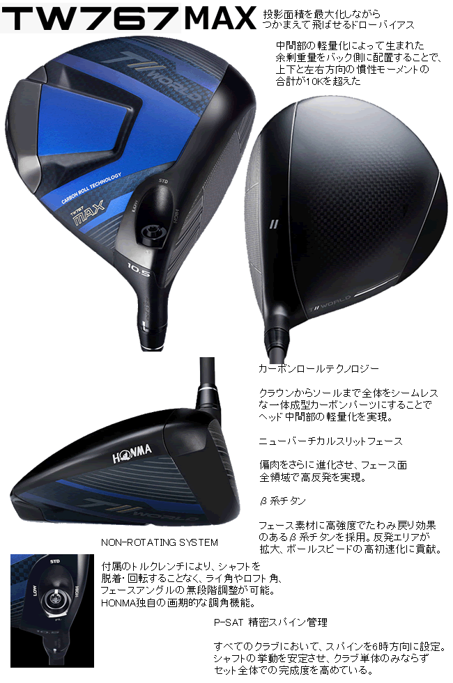 HONMA GOLF（本間ゴルフ） ホンマ TW767 MAX ドライバー VIZARD EZ-P
