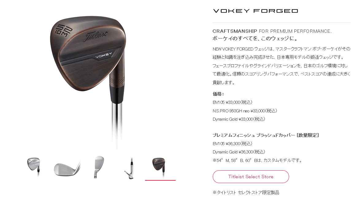 Titleist タイトリスト ボーケイ フォージド ウエッジ