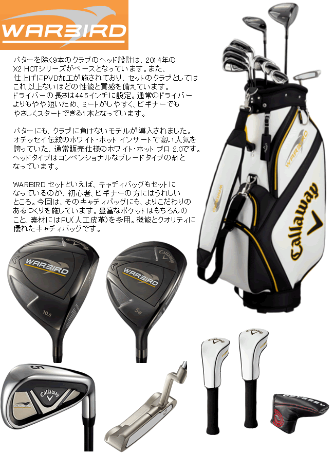 2022公式店舗 Callaway WARBIRD ゴルフクラブセット 初心者 入門