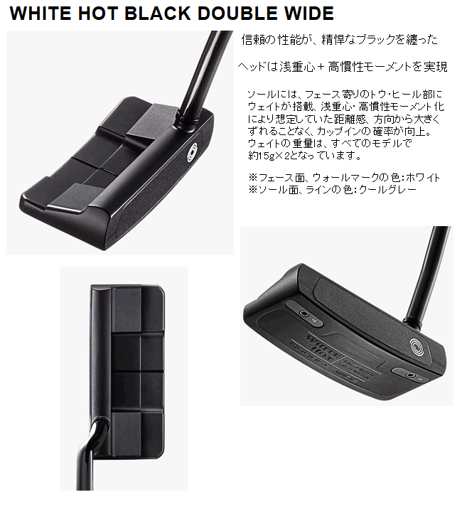 決 オデッセイ ホワイトホット ブラック パター DOUBLE WIDE(ダブル